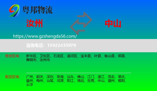 汝州市到中山物流专线