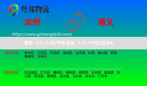 汝州市到遵义物流专线