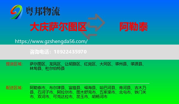 萨尔图区到阿勒泰物流专线