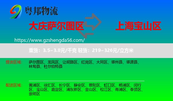 萨尔图区到宝山区物流专线