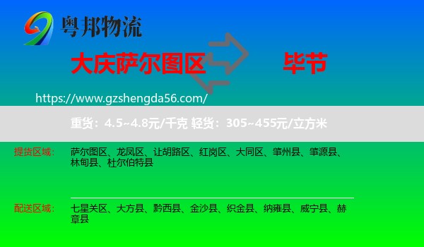 萨尔图区到毕节物流专线