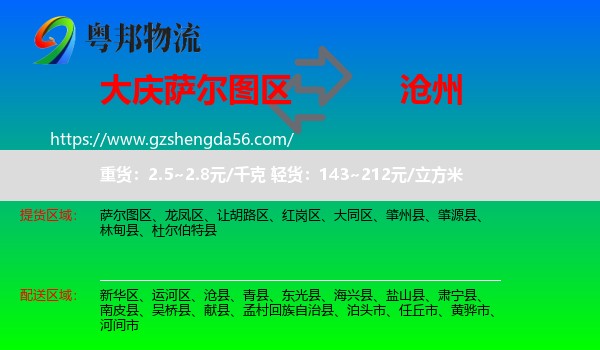 萨尔图区到沧州物流专线