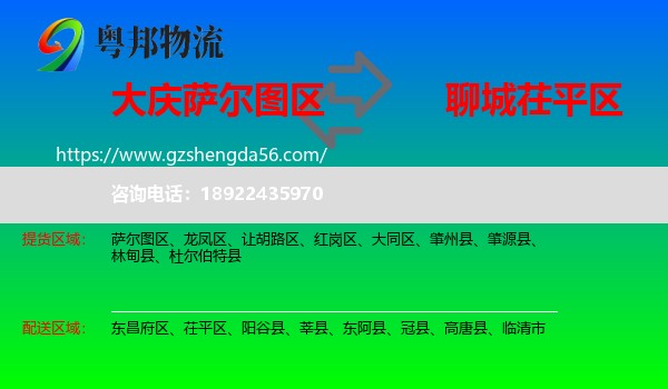 萨尔图区到茌平区物流专线