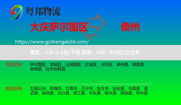 萨尔图区到儋州物流专线