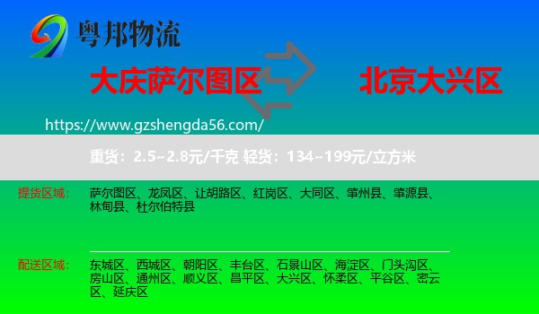 萨尔图区到大兴区物流专线