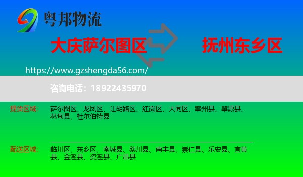 萨尔图区到东乡区物流专线