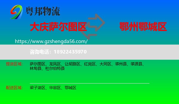 萨尔图区到鄂城区物流专线