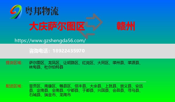 萨尔图区到赣州物流专线