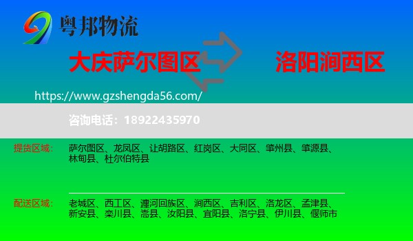 萨尔图区到涧西区物流专线