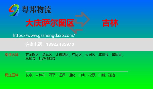 萨尔图区到吉林物流专线