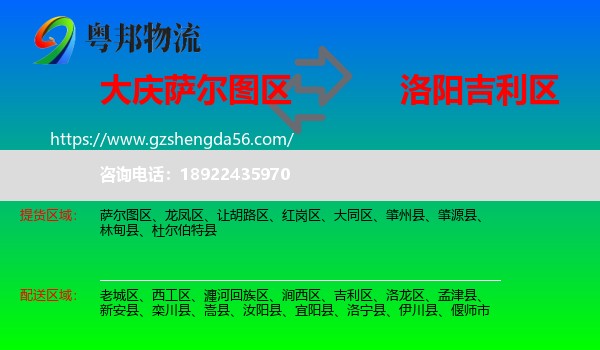 萨尔图区到吉利区物流专线