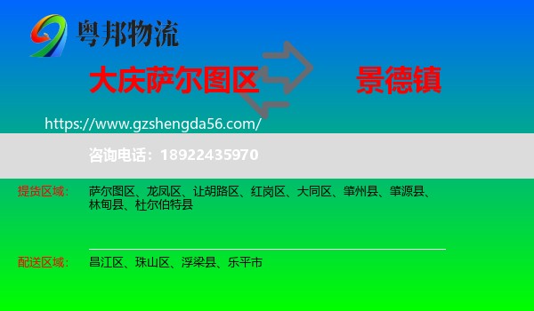 萨尔图区到景德镇物流专线