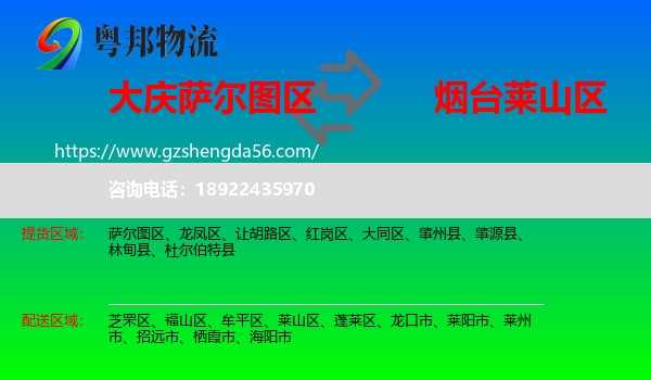 萨尔图区到莱山区物流专线
