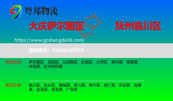 萨尔图区到临川区物流专线
