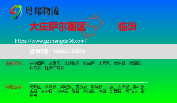 萨尔图区到临汾物流专线