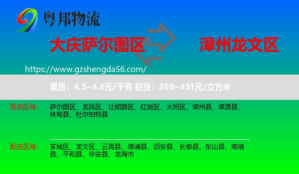 萨尔图区到龙文区物流专线