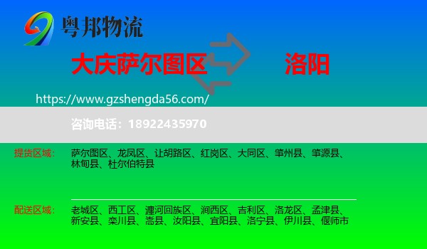 萨尔图区到洛阳物流专线