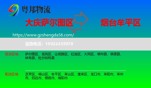 萨尔图区到牟平区物流专线