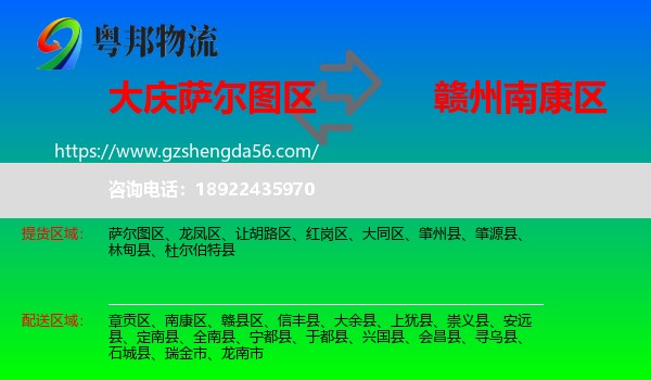 萨尔图区到南康区物流专线