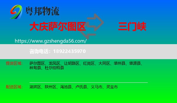 萨尔图区到三门峡物流专线