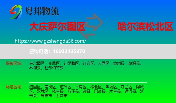 萨尔图区到松北区物流专线