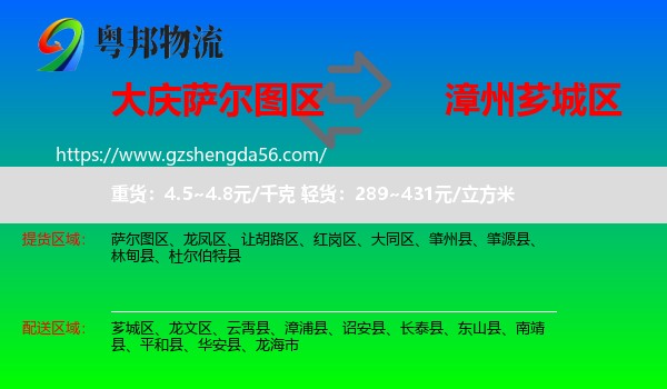 萨尔图区到芗城区物流专线