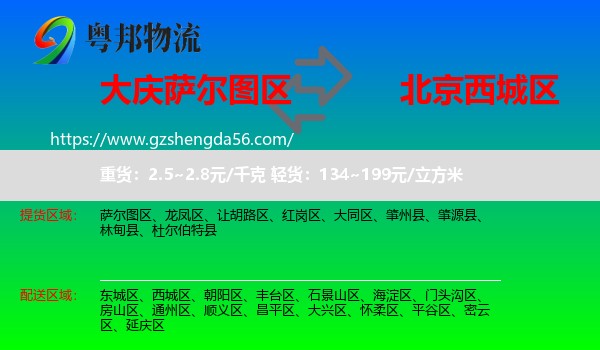 萨尔图区到西城区物流专线