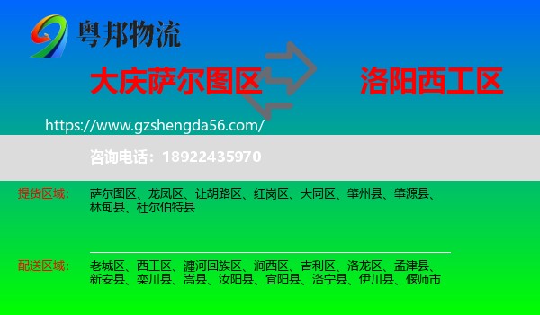 萨尔图区到西工区物流专线