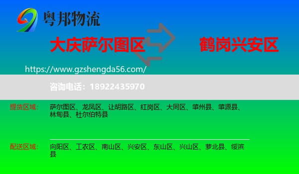 萨尔图区到兴安区物流专线