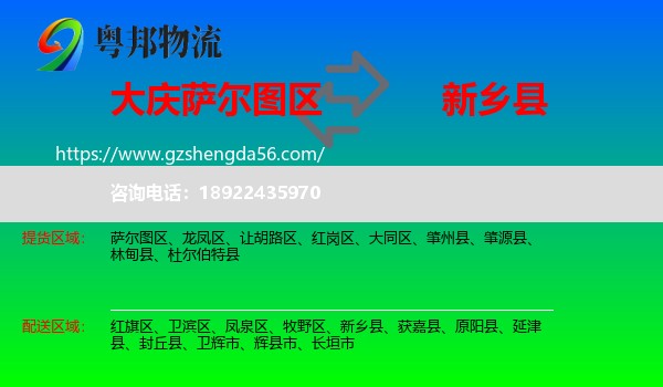 萨尔图区到新乡县物流专线