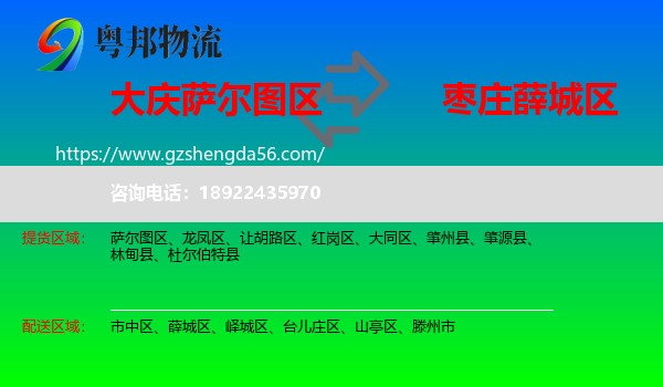 萨尔图区到薛城区物流专线