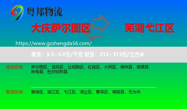 萨尔图区到弋江区物流专线