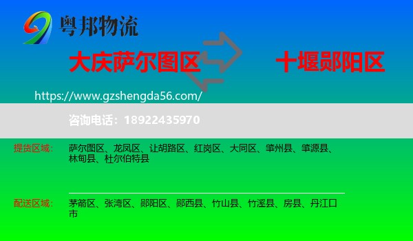 萨尔图区到郧阳区物流专线