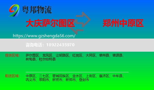 萨尔图区到中原区物流专线