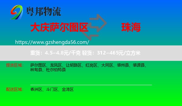 萨尔图区到珠海物流专线