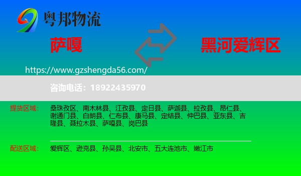 萨嘎县到爱辉区物流专线