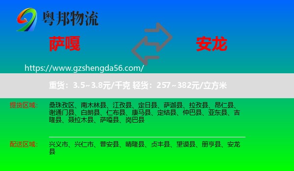 萨嘎县到安龙县物流专线