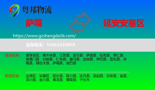 萨嘎县到安塞区物流专线