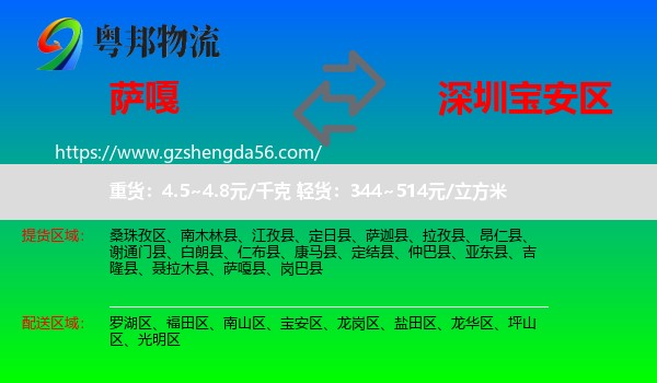 萨嘎县到宝安区物流专线