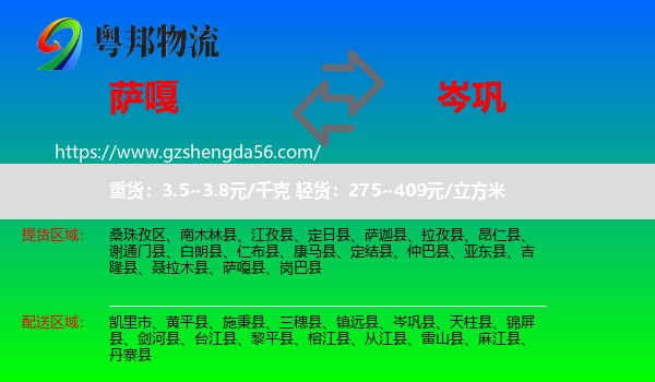 萨嘎县到岑巩县物流专线