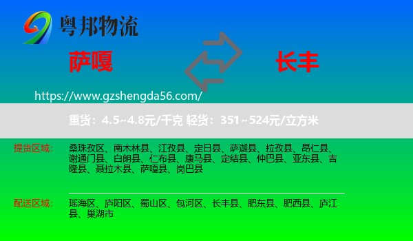 萨嘎县到长丰县物流专线