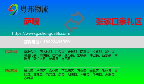 萨嘎县到崇礼区物流专线