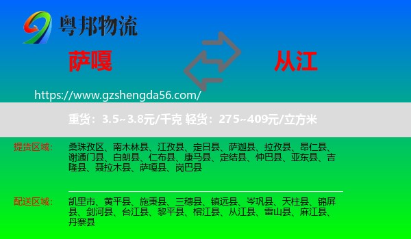 萨嘎县到从江县物流专线