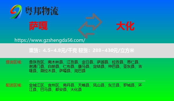 萨嘎县到大化县物流专线