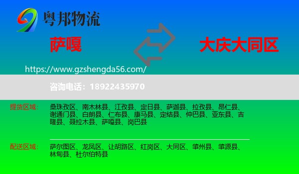 萨嘎县到大同区物流专线