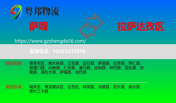萨嘎县到达孜区物流专线