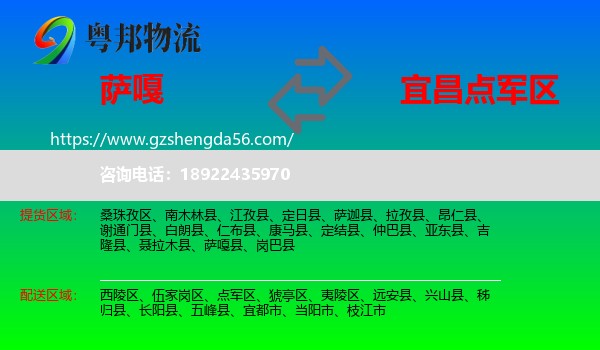 萨嘎县到点军区物流专线