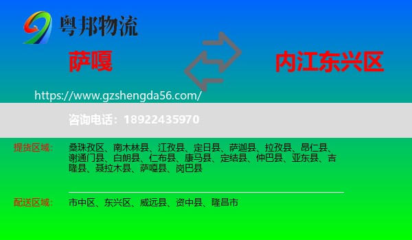 萨嘎县到东兴区物流专线