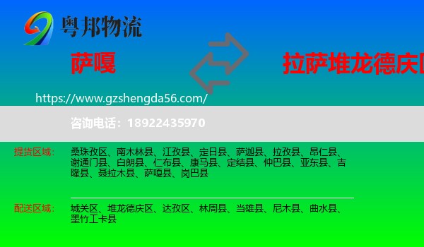 萨嘎县到堆龙德庆区物流专线