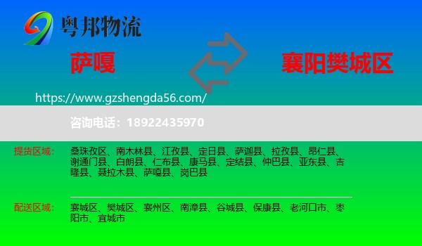萨嘎县到樊城区物流专线